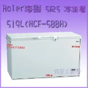 翔新大廚房設備◇全新【海爾冷凍櫃HCF-588H(5尺5)519L】營業用上掀式冷凍庫掀蓋冰櫃冰箱冰庫冷凍肉