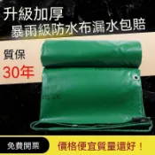 隔熱篷布 防雨布 遮雨布 隔熱塑膠布 防水篷布 防曬篷布 隔熱防雨布 雨棚塑料布 戶外遮雨布 遮陽蓬布 綠銀蓬布