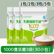 佰生優 1000億活菌乳酸菌 1包（10小包） 優格優酪乳酸奶發酵菌粉
