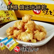 舔手指日本小舖 【現貨】北海道札幌おかきOh!焼玉米餅乾 烤玉米仙貝 北海道伴手禮