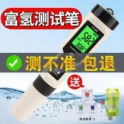 推薦 【PH測試筆】?富氫水測試筆測氫筆H2檢測筆氫含量濃度負電位離子水質中ph測氫儀水質測試筆檢測器 盛百惠家居
