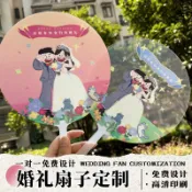 [客製化]  扇子 婚禮扇子 訂製 戶外賓客應援 廣告創意設計 結婚伴娘伴手禮塑膠扇定做