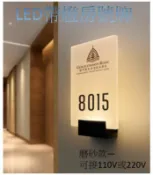 奇酷拼 LED磨砂壓克力UV印刷房號牌 房號指示標牌 可接電110V或220V 酒店 飯店 民宿 高級房號指示燈 帶燈發光標牌 KTV 美容會館 電競室 棋牌室 LED帶燈發光門牌