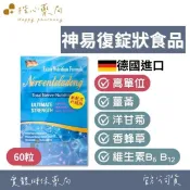 【楷心藥局】神易復60錠/盒 新配方升級版 德國進口 啤酒酵母 香蜂草 洋甘菊 維生素B6 B12