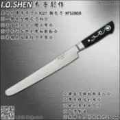 柏德購物 木子別作專業用麵包刀(1027)【3期0利率】【本島免運】