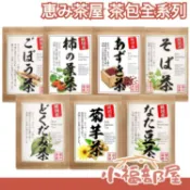 日本原裝 恵み茶屋 菊芋茶 刀豆茶 魚腥草茶 蕎麥茶 紅豆茶 牛蒡茶 柿葉茶 無咖啡因 茶包 下午茶【小福部屋】