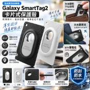 超薄卡片式 適用於三星 Galaxy Smart Tag2 防丟定位器保護套 三星追蹤器 防摔殼 保護殼 卡片套 卡夾