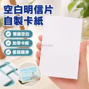 空白明信片自制卡紙辦公用紙豆豆本250g明信片空白賀卡diy手繪卡