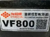 2024年 九如VF800 變頻恆壓馬達（保固內）