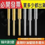 磨鏈機電動磨鏈器電鋸油鋸鏈條打磨機電磨頭電動銼刀金剛砂磨頭