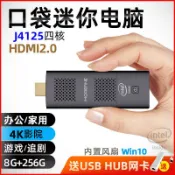 滿屋妍選 新品上市!!熱門爆品！！morefine口袋迷你主機j4125辦公遊戲家用 微型win10電腦棒 pc