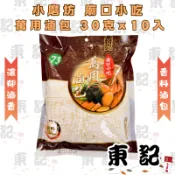 【東記】小磨坊 廟口小吃 萬用滷包 30g×10入｜滷味滷包 中藥滷包 滷肉滷包 滷味香料包 滷味調味包 滷味包