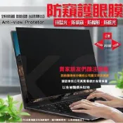  防窺膜 Asus Vivobook pro 15 n580vd 防窺媥 N580 N580V N580GD