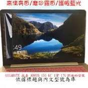 螢幕保護貼 GIGABYTE 技嘉 AORUS 15G KC 15P 17G 螢幕膜 屏幕膜 保護貼 屏幕膜 17吋