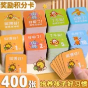 【臺灣-出貨】兒童積分卡獎勵卡表揚激勵孩子好習慣加分鼓勵班級集分獎積分卡片