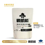 植物性蛋白飲家庭包-原味微糖 (1kg/袋)-戰肌能