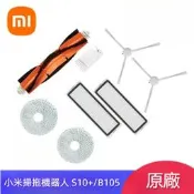 原廠 小米掃拖機器人 S10+ B105 掃地機器人 主刷 邊刷 可水洗濾網 過濾器 拖布 抹布 掃地機器人配件
