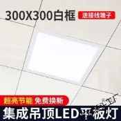 衛生間吸頂燈30x30天花板扣板集成吊頂燈led平板燈廚房燈300x300