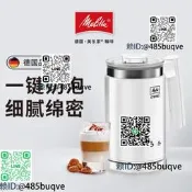 Melitta美樂家權字動電動大乃氣棱熱喀非奶泡機加勇辦公大發杯