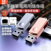 【台灣出貨】3.0隨身碟 客製化免費定製 高速隨身碟 16G/32G/64G/128G企業辦公禮品影片存儲 學生畢業紀念