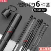 🔥台灣熱賣/免運🔥不銹鋼挖耳勺6件套便攜帶鑰匙扣套裝耳扒通用掏耳朵神器埰耳工具