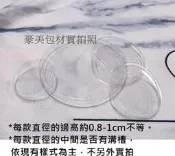 【豪美包材】PVC直徑5~12cm塑膠蓋、塑料蓋子、塑膠罐蓋、圓蓋、圓桶蓋、圓管蓋、透明上蓋、包裝蓋、防層蓋、透明底座