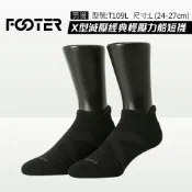Footer 除臭襪 X型減壓經典護足船短襪 T109L-黑 (24-27cm男) 專品藥局【2012467】