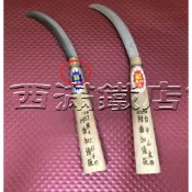 “特選-火龍果.紅龍果.專用鐮刀芽切.疏花.疏果.附細小鋸齒香蕉刀新月刀“西滿鐵店“