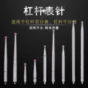【臺灣熱銷】三豐槓桿百分表錶針紅寶石錶針千分表測量頭指示表表針校表表頭