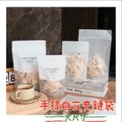 《台灣現貨》450克 牛軋糖袋 餅乾袋 密封袋 分裝袋 夾鏈袋 牛嘎糖袋 手提 自立袋 自封袋 拉鏈袋 包裝袋 餅乾