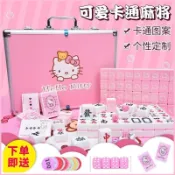 【Luck百貨】kt貓手搓麻將牌hello kitty家用粉色可愛卡通麻將中大號定製麻將