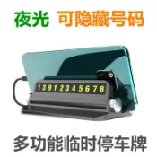 協貿國際日用品生活7館 臨時停車電話號碼牌個性創意車內移車牌停車提示卡汽車挪車神器