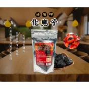 公司直營 150g 化應子 禎賀呷 穎禎企業有限公司 蜜餞 李子 番茄蜜餞 果乾 團購美食 傳統蜜餞