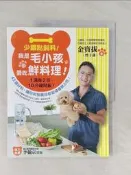 【露天書寶二手書T4/寵物_UPC】我是毛小孩，愛吃鮮料理!_金寶拔(曾子謙)