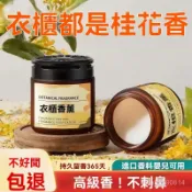 🚁桃園出貨🔥清香香包持久桂花衣服衣櫃神器留香香氣除味香薰專用家用櫃子室內 HRNB