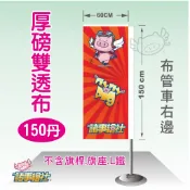 14【諸事繪社】桃太郎旗-關東旗-厚磅熱昇華雙透布-開幕宣傳-店家產品宣傳-60X150公分-工廠直營
