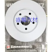 盛揚 OZimmermann 德國OZ超高硬度(前)碟盤 FORD MONDEO MK5 15- (300X28MM)