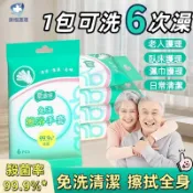 台灣現貨🔥老人護理濕巾免洗手套 擦屁濕紙巾成人全身擦拭專用護理用品擦浴濕巾手套除汗去味戶外露營運動健身免水洗澡清潔身體