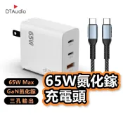 65W氮化鎵充電組 充電器 PD快充 QC3.0 快速充電 25W充電頭單購充電頭(不含充電線) Type-C 聆翔旗艦