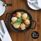 【美國LODGE】美國製雙耳圓形鑄鐵平底煎烤鍋-21cm (8吋/L5RPL3)