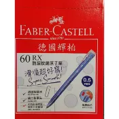 德國輝柏FABER-CASTELL#藍色0.5mm#酷溜按鍵原子筆#滑順超好寫#德國製墨水#瑞士製筆尖#ABS筆身材質#