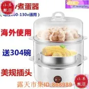 樂享購✨110v伏蒸蛋器自動斷電美國日本臺灣加拿大煮蛋器出口小家電【小羊甄選】
