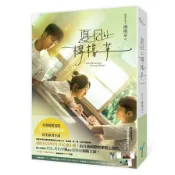 夏日的檸檬草(電影書衣版)(瑪琪朵) 墊腳石購物網