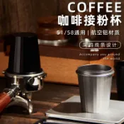 🔥限時下殺🔥咖啡接粉杯58mm落粉器咖啡接粉器手柄51mm落粉杯咖啡聞香杯鋁合金/
