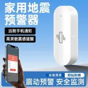地震預警器震動防盜報警器防盜制能傳感器連手通知地震感知器