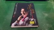 逆進 阿基師 ISBN:9868851245│庫立馬媒體科技│鄭衍基 無劃記 (150A)