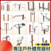 下殺【🔥專業健身器材】可開發票 免運 漫步機 健身器材 室外戶外公園小區廣場 社區老年人 新農村運動體育用品 廣場老年人
