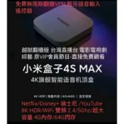 【免運】現貨 小米盒子 4S MAX 旗艦機 最新版4G/64G 8K HDR WIFI雙頻 免費電影連續劇+台灣直播