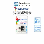 【全新品】ADATA 威剛 32GB 記憶卡 附轉卡 CLASS10 SD卡 手機記憶卡 microSDHC 創宇通訊