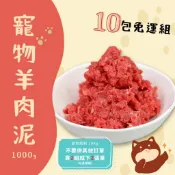 ♦️超取只能訂1組♦️響讚 |【寵物冷凍骰子羊肉泥】1kgX10包｜拌食、補肉、訓練獎勵多用途！